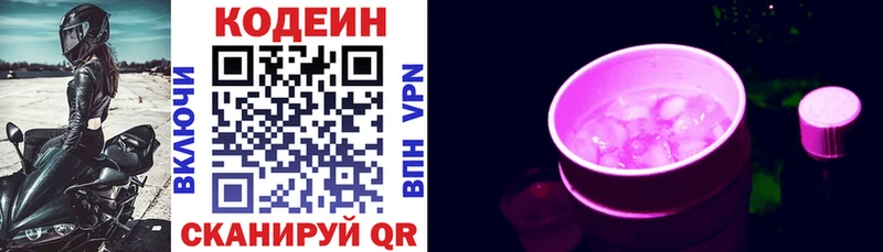 Codein Purple Drank гидра зеркало Куйбышев купить